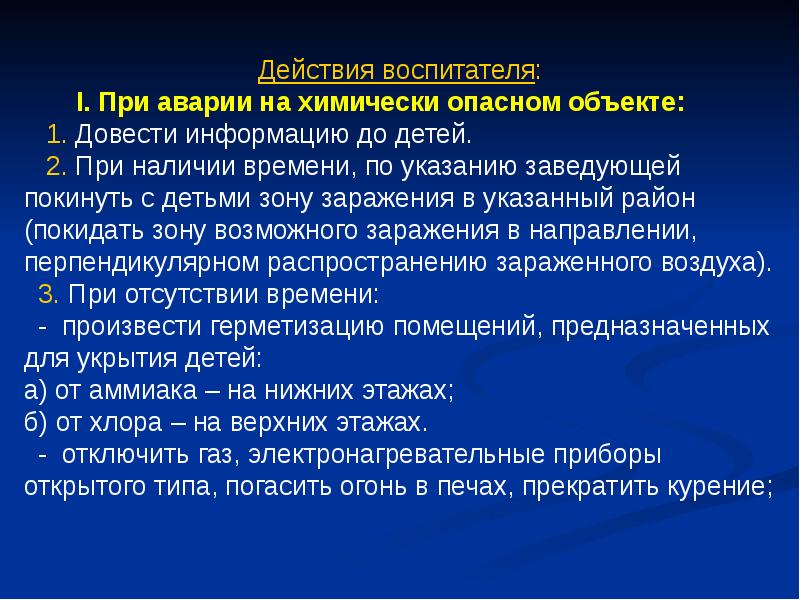 Доведение информации. Алгоритм действия воспитателей. Действия воспитателя. Воздействия воспитателя указание. Алгоритм действий воспитателя при травме ребенка в ДОУ.