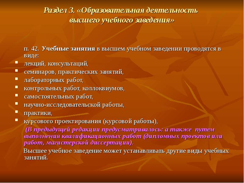 Виды профессионального образования в россии презентация