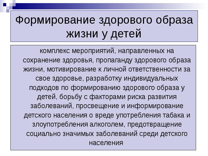 Формирование зож населения презентация