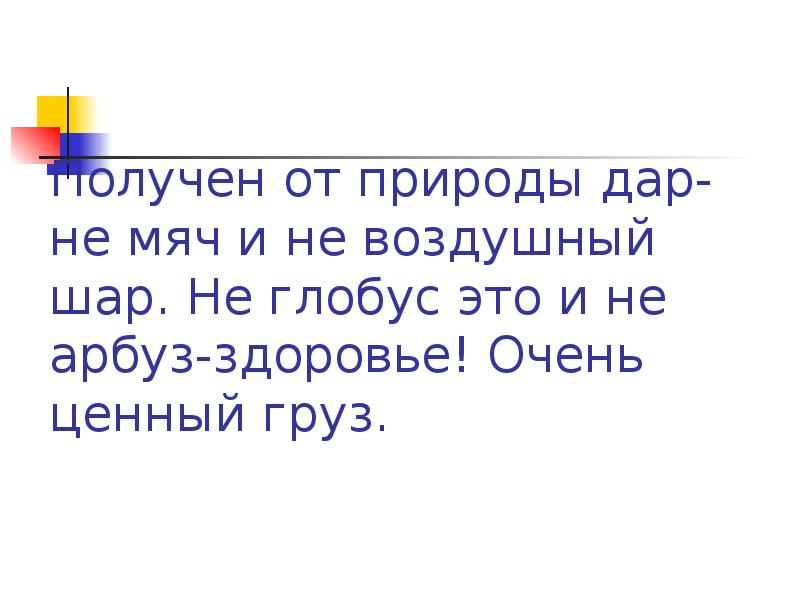 Презентация здоровое питание отличное настроение