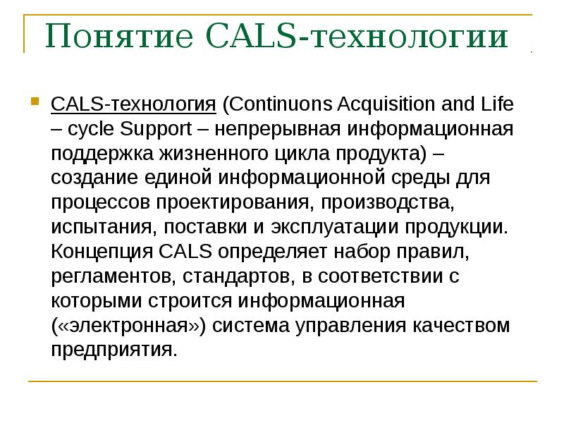 Cals технологии картинки