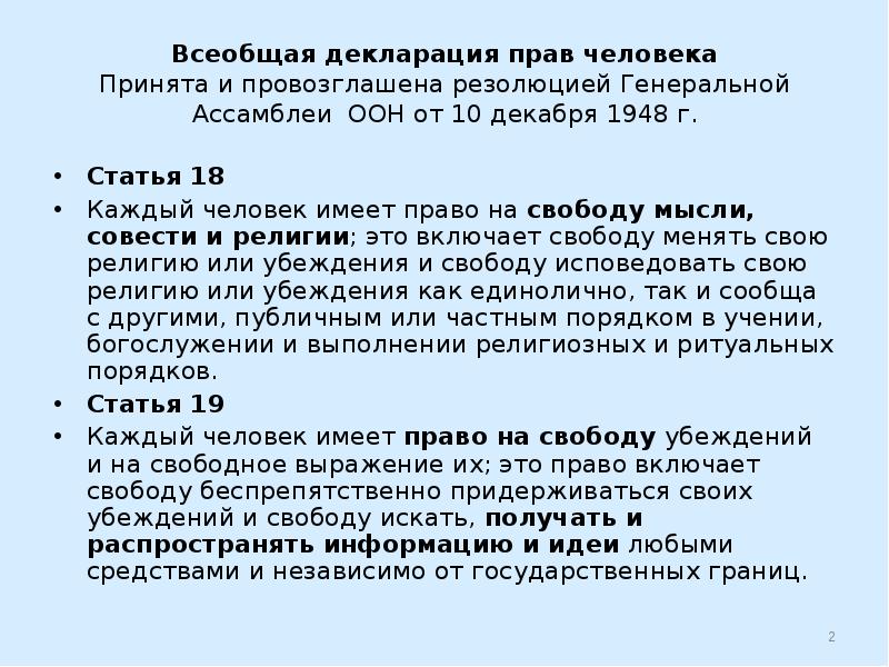 Декларация провозглашает всеобщий образец возможностей