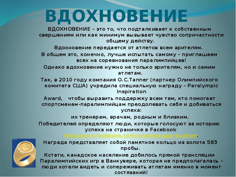 Вдохновение это в психологии. Вдохновитель это. Креативные и творческие способности. Лидер вдохновитель. Вдохновитель это.