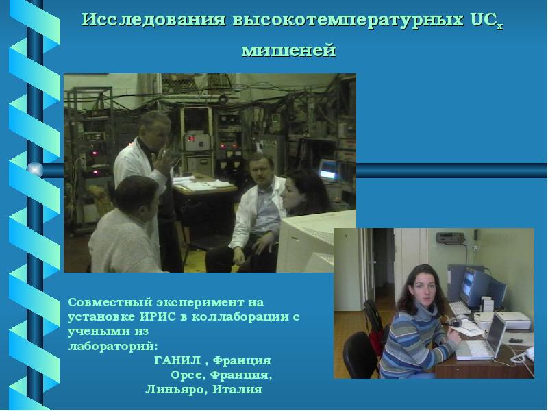 Доклад по теме рабочие. Доклад на тему эксперимерт лачинса. доклад по тему эксперимент лачинса.