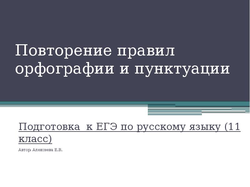 Урок русского языка повторение 8 класс