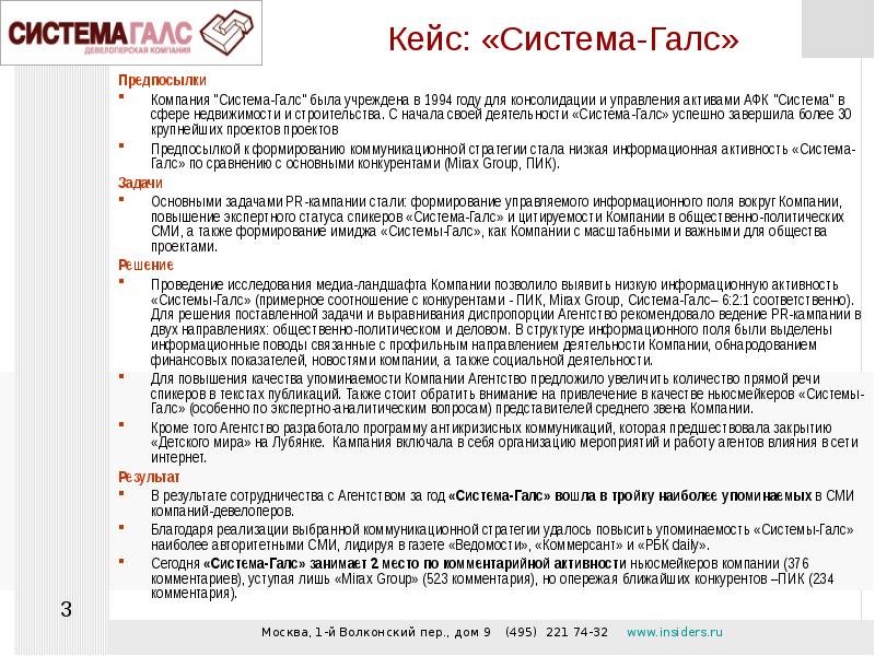 Кейс план информационных поводов