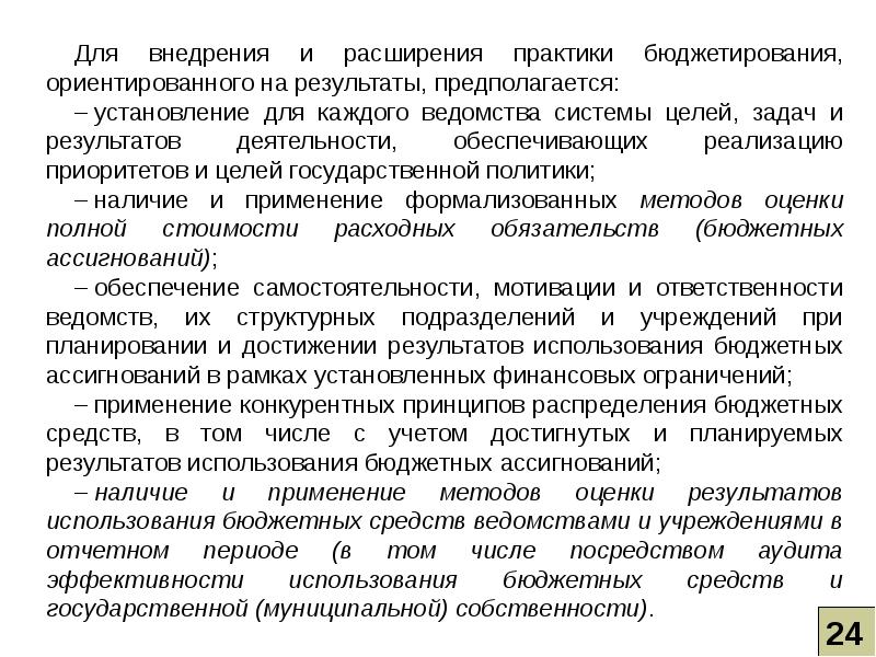 Наличие применение. Контроль за использованием бюджетных ассигнований. Дополнительная потребность в бюджетных ассигнованиях.