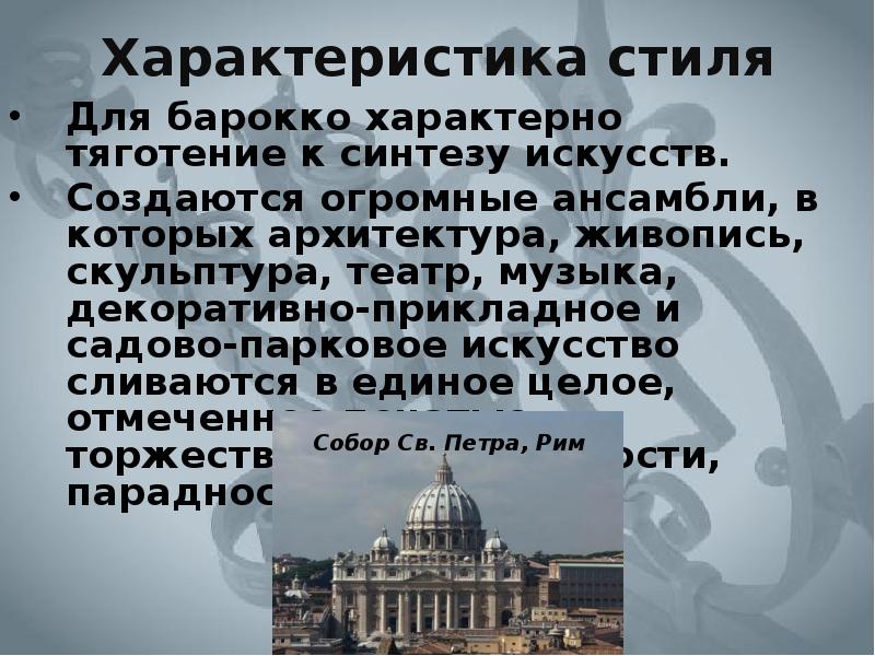 Театр барокко презентация