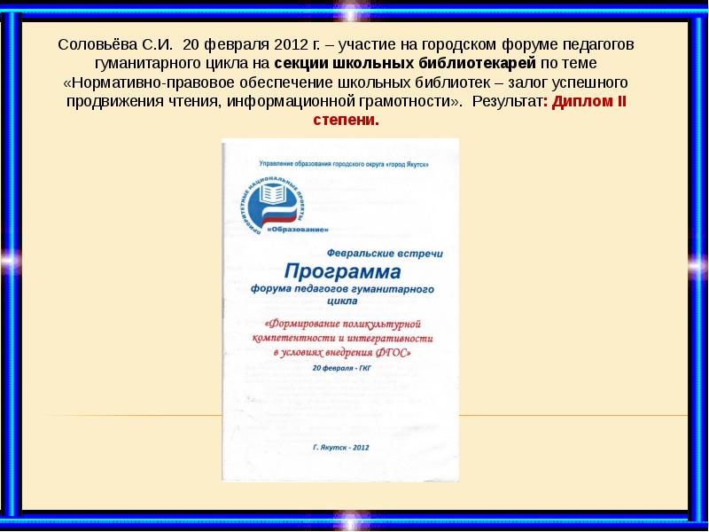 Программа форума. Отличник образования рс я. Программа форума. Программа форума дизайн. Программа форума оформление.