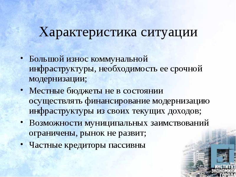 Охарактеризуйте ситуацию