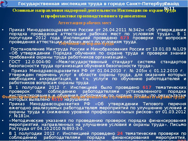 План мероприятий по улучшению условий и охраны труда и снижению уровней профессиональных рисков в доу