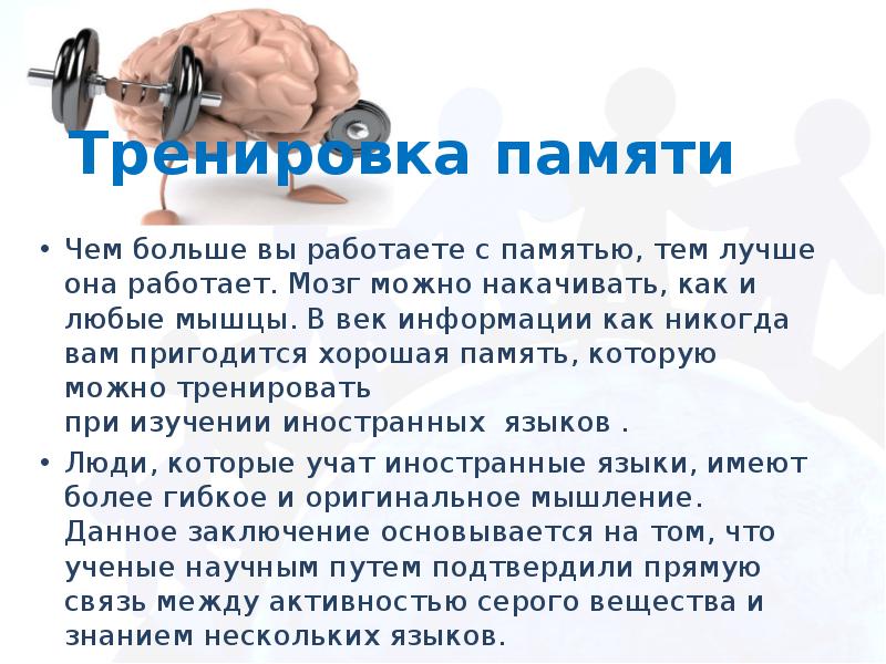 Текст что такое память. Тренировка мозга и памяти. Тренировки для улучшения памяти. Упражнения для мозга. Тренировка мозга и памяти упражнения.