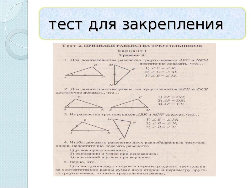 Презентация на тему признаки равенства треугольников 7 класс геометрия