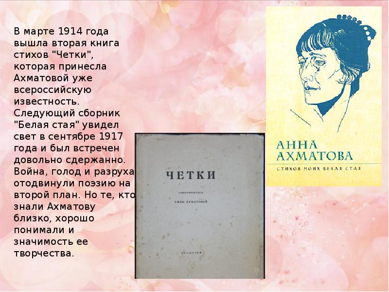 Первые сборники ахматовой назывались. Книга стихов Анны Ахматовой белая стая. Книга белая стая Ахматова.