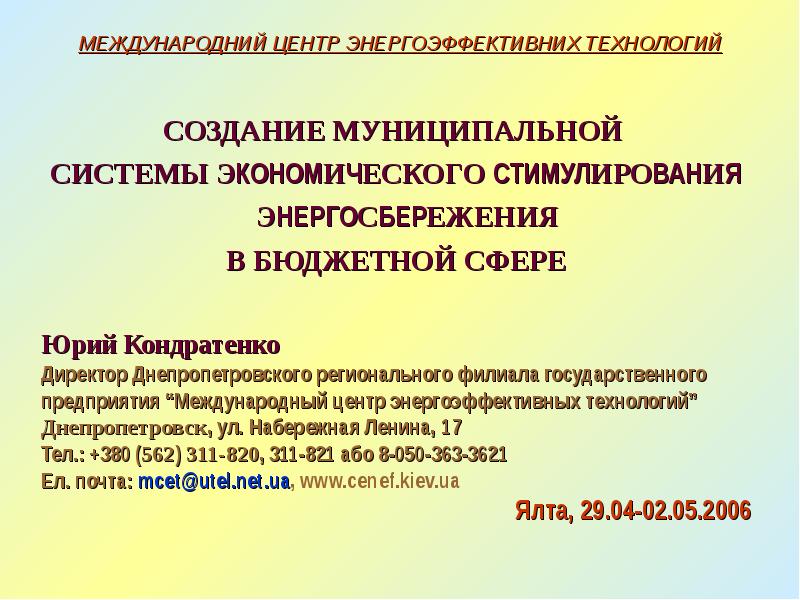 Создание муниципального образования. Международние фқнанси.