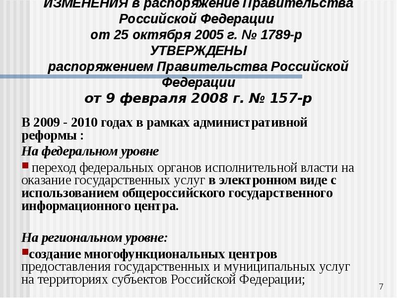 Постановление правительства 1005. 331 Постановление правительства.