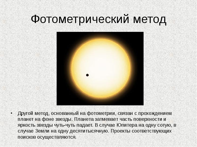 Внесолнечные планеты презентация