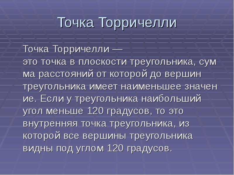 Точка ферма торричелли проект