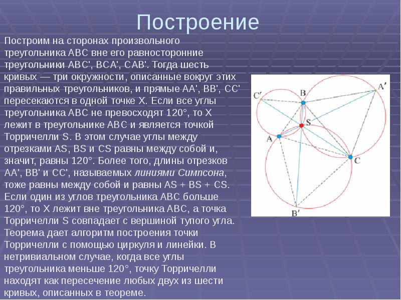 Точка ферма торричелли проект