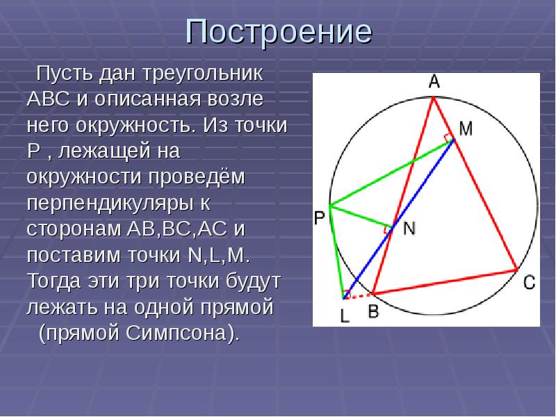 Около треугольника abc описана. Треугольник с описанной около него окружности. Построение описанного треугольника. Описанная окружность треугольника. Построение окружности описанной около треугольника.