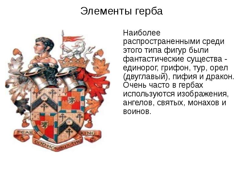 Элементы герба