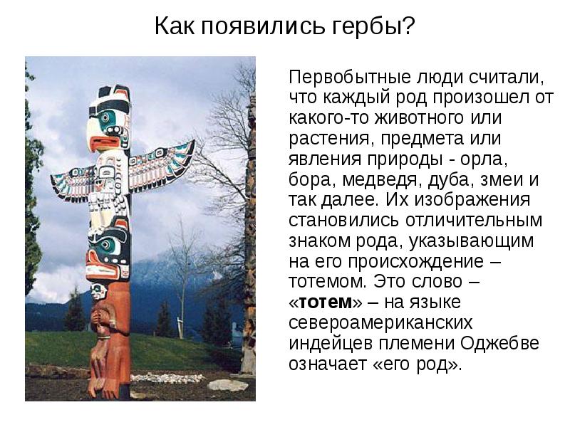 Как появились гербы?