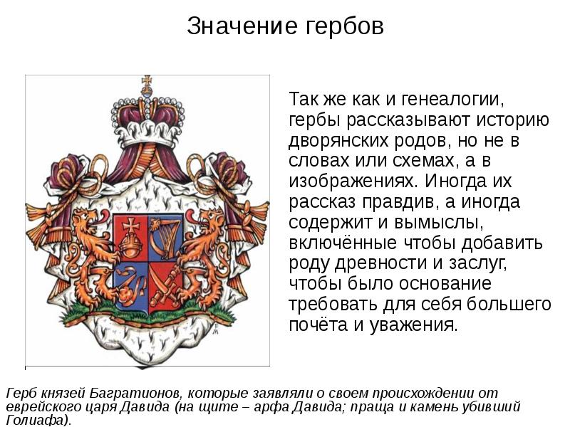 Какое изображение на гербе. Древние гербы российских бояр. Древний герб российских бояр. Значение гербов. Изображение гербов российских бояр.