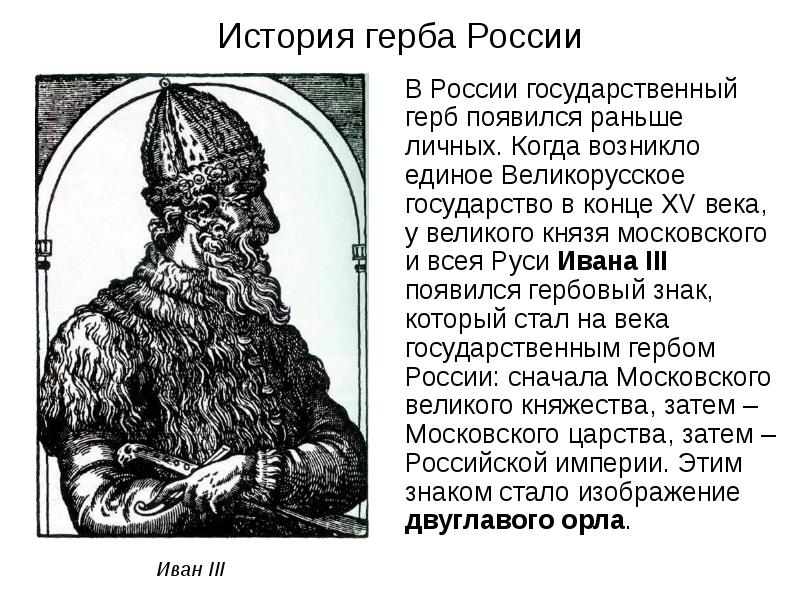 История герба России