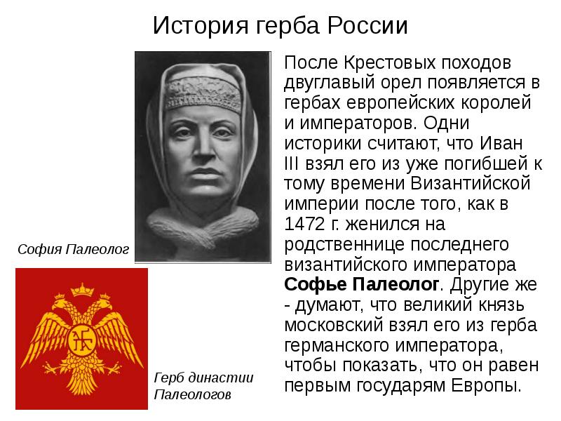 История герба России