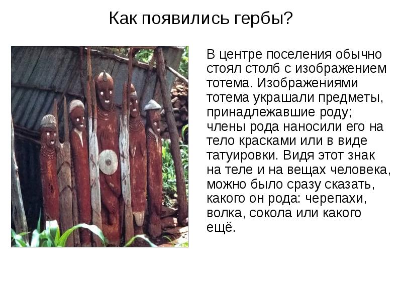 Как появились гербы?