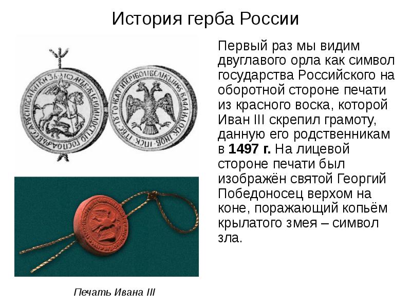 История герба России