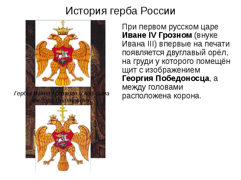 История герба России