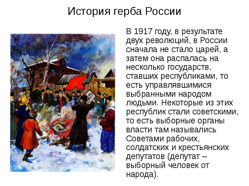 История герба России