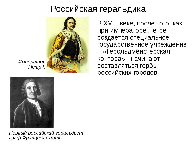 Российская геральдика