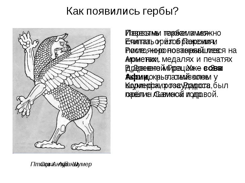 Как появились гербы?