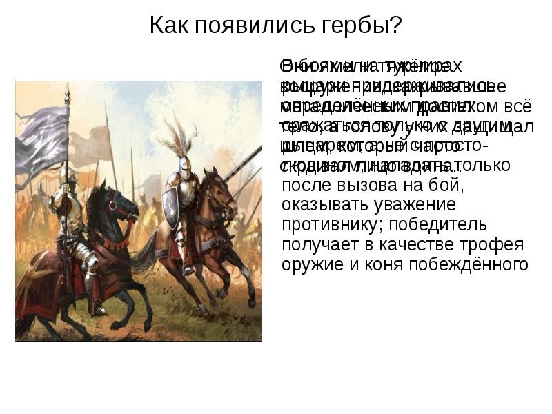 Как появились гербы?