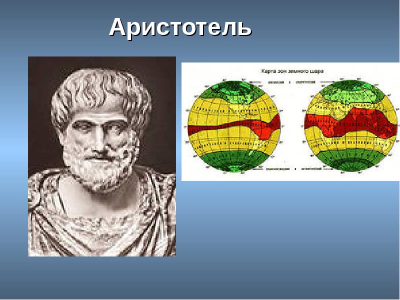 Аристотель саясаттану презентация