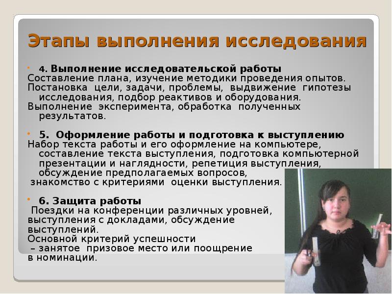 Методы выполнения исследовательской работы. Записи экспериментов. Замускным механизмом выполнения исследовательской работы является.