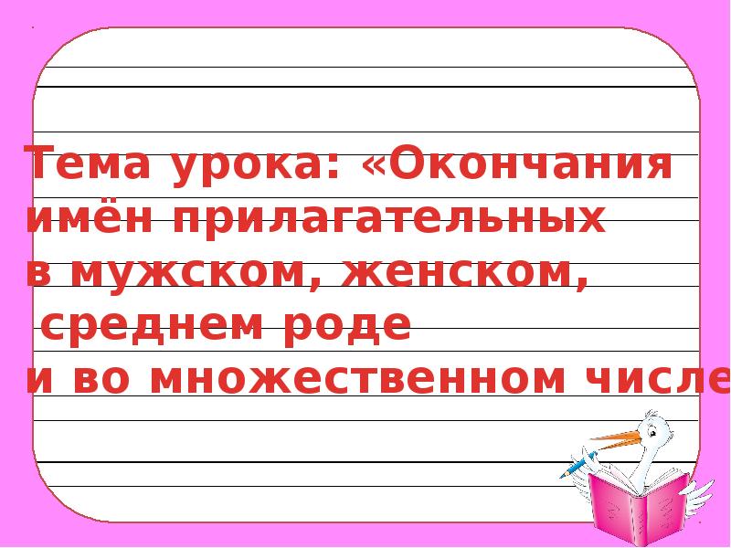 Урок окончание 2 класс. Урок окончание 3 класс.