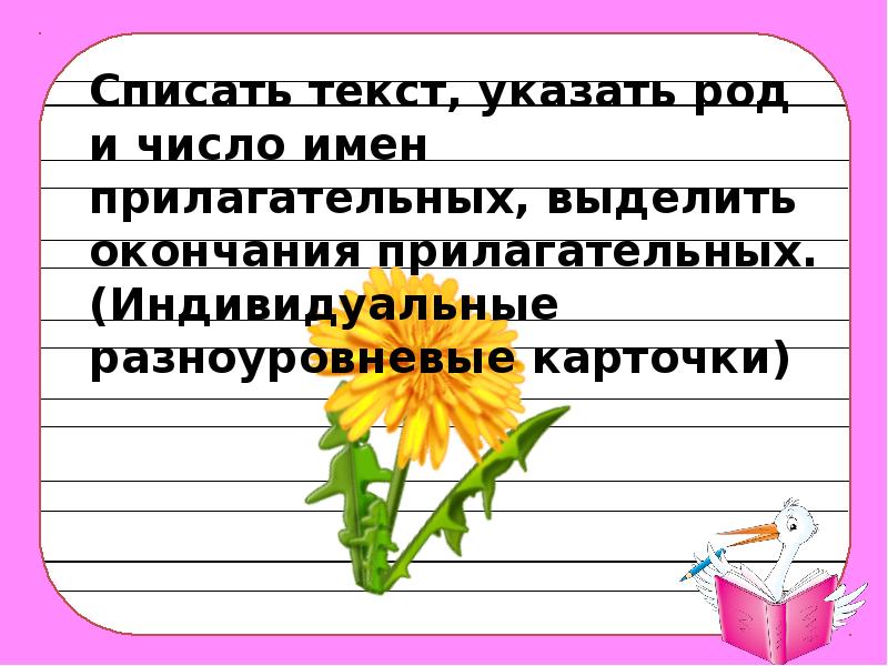 Презентация окончания имен прилагательных 3 класс. Окончания имен прилагательных карточки. Индивид прилагательные к нему. Число имён прилагательных 3 класс карточки. Карточка Спиши выдели окончания.