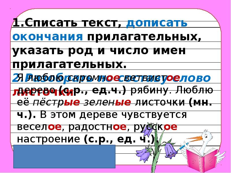 Можно ли определить число. Как определить род прилагательного во множественном числе 4 класс. Род прилагательных во множественном числе. Род имён прилагательных во множественном числе как определить. Как определить род у прилагательных во множественном числе.