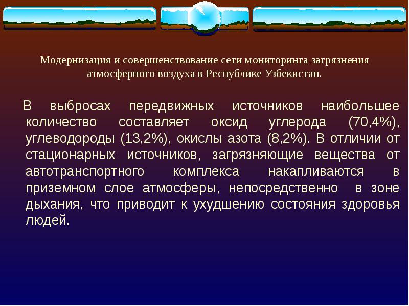 стационарных передвижных источников загрязнения