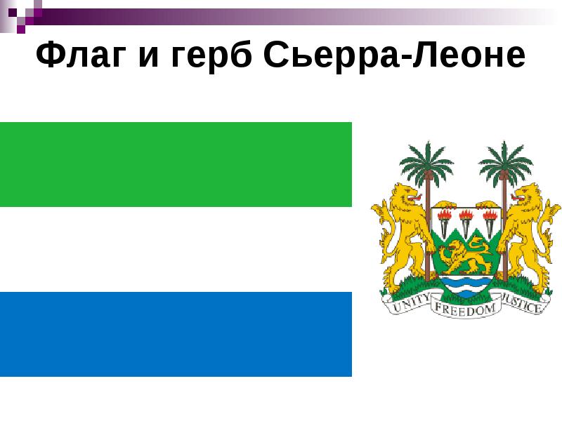 Флаг сьерра леоне фото