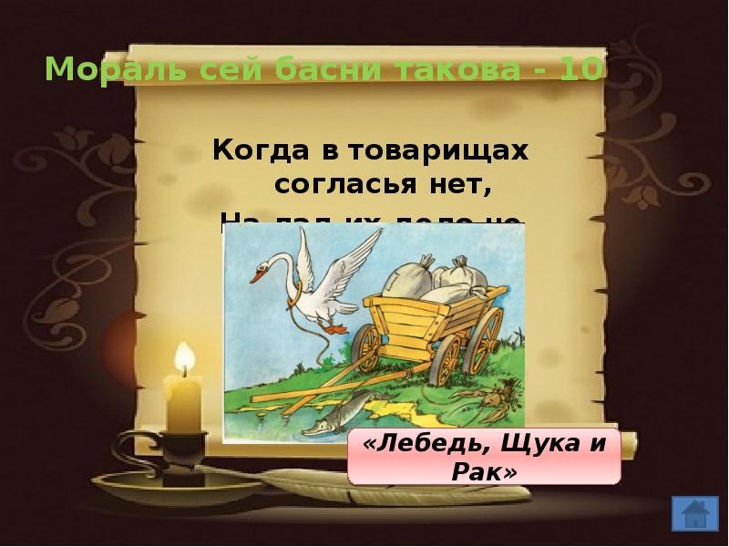 На лад их дело не пойдет. Басни Ломоносова 5 класс. Мораль сей басни такова когда в товарищах согласья. Ломоносов басни 5 класс. Басни Ломоносова 5 класс по литературе.