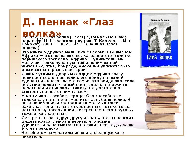 Глаз волка книга