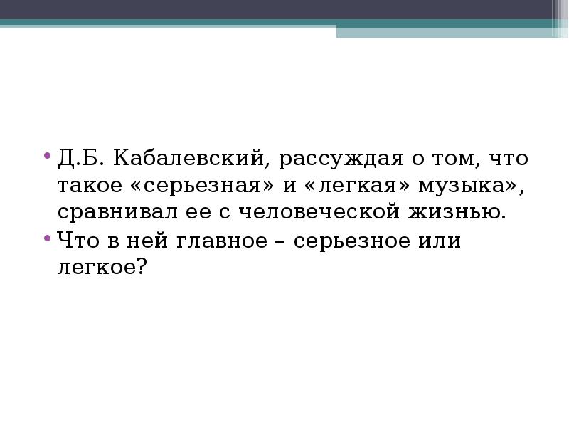 Музыка серьезная и легкая 8 класс презентация