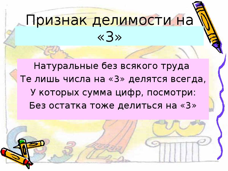 Лишь количество. Признаки деления на 3. Признаки делимости без остатка. Признаки делимости на 36 правило. Признак деления на 17.