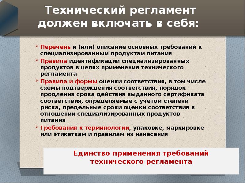 Включи нужен. Обычно сайт должен включать. Технический регламент не должен содержать:. Что должен включать проект.