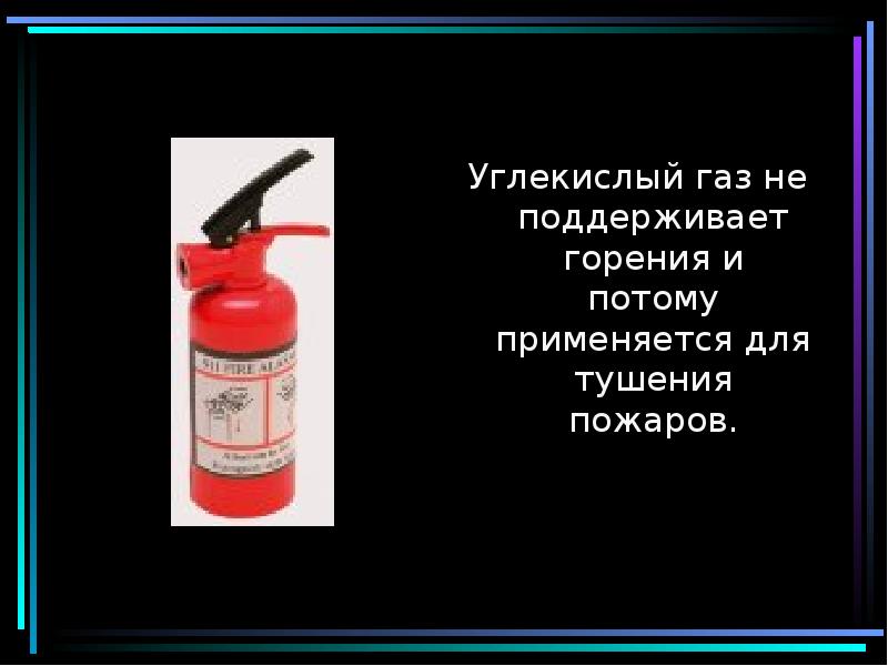 Применение углекислого газа схема