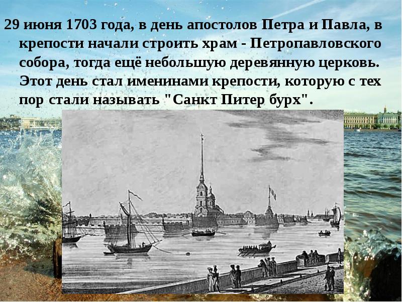 Санкт петербург 1703 год. Петропавловская крепость 1703 год. План Петропавловской крепости 1703 год.
